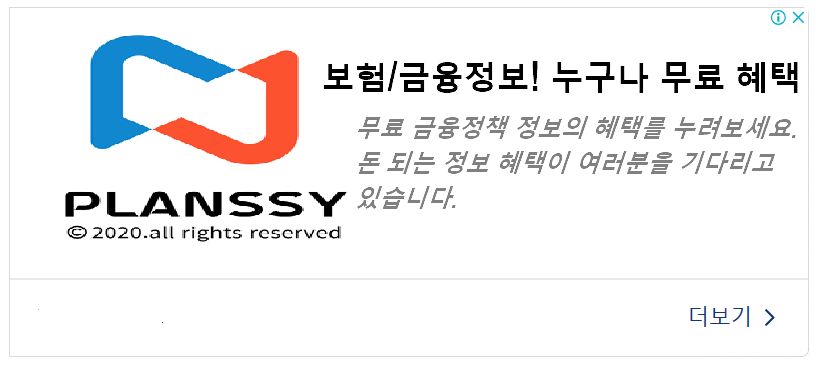 보험/금융정보 제공 planssy